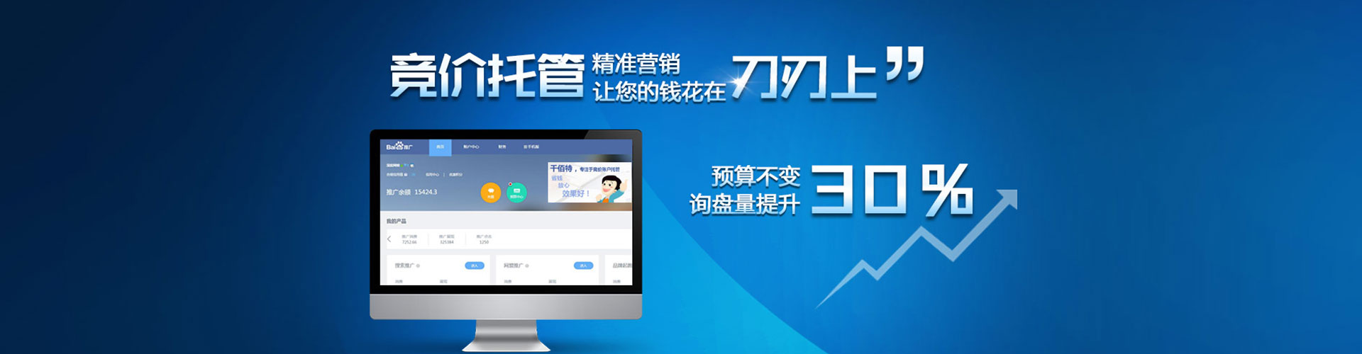 榆阳竞价托管